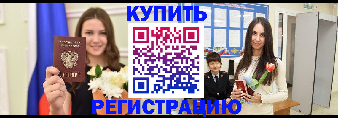 прописка ребенка в Фокино